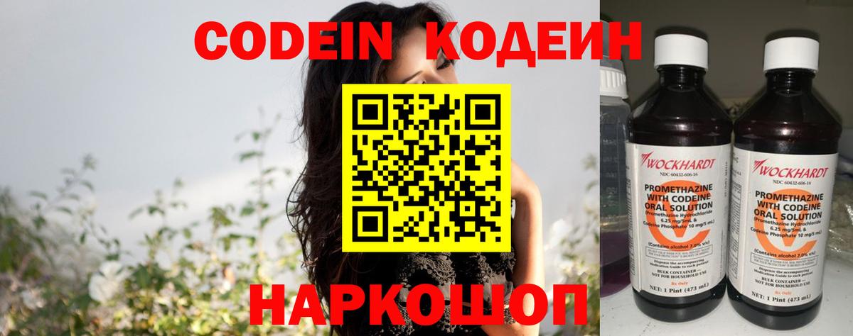 Кодеин напиток Lean (лин) Луховицы