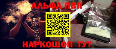 альфа пвп Будённовск