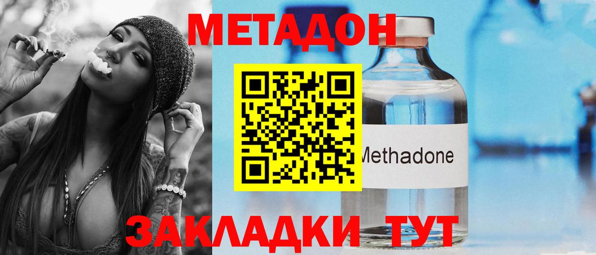 Метадон белоснежный Луховицы